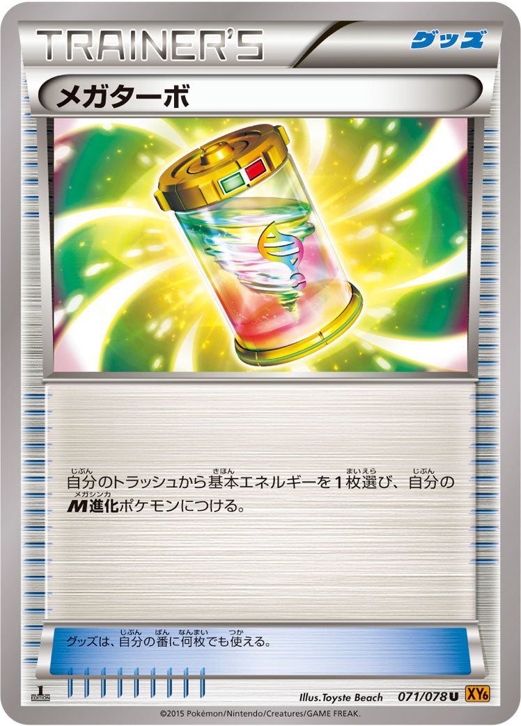 メガターボ [U_071/078_XY6-B]