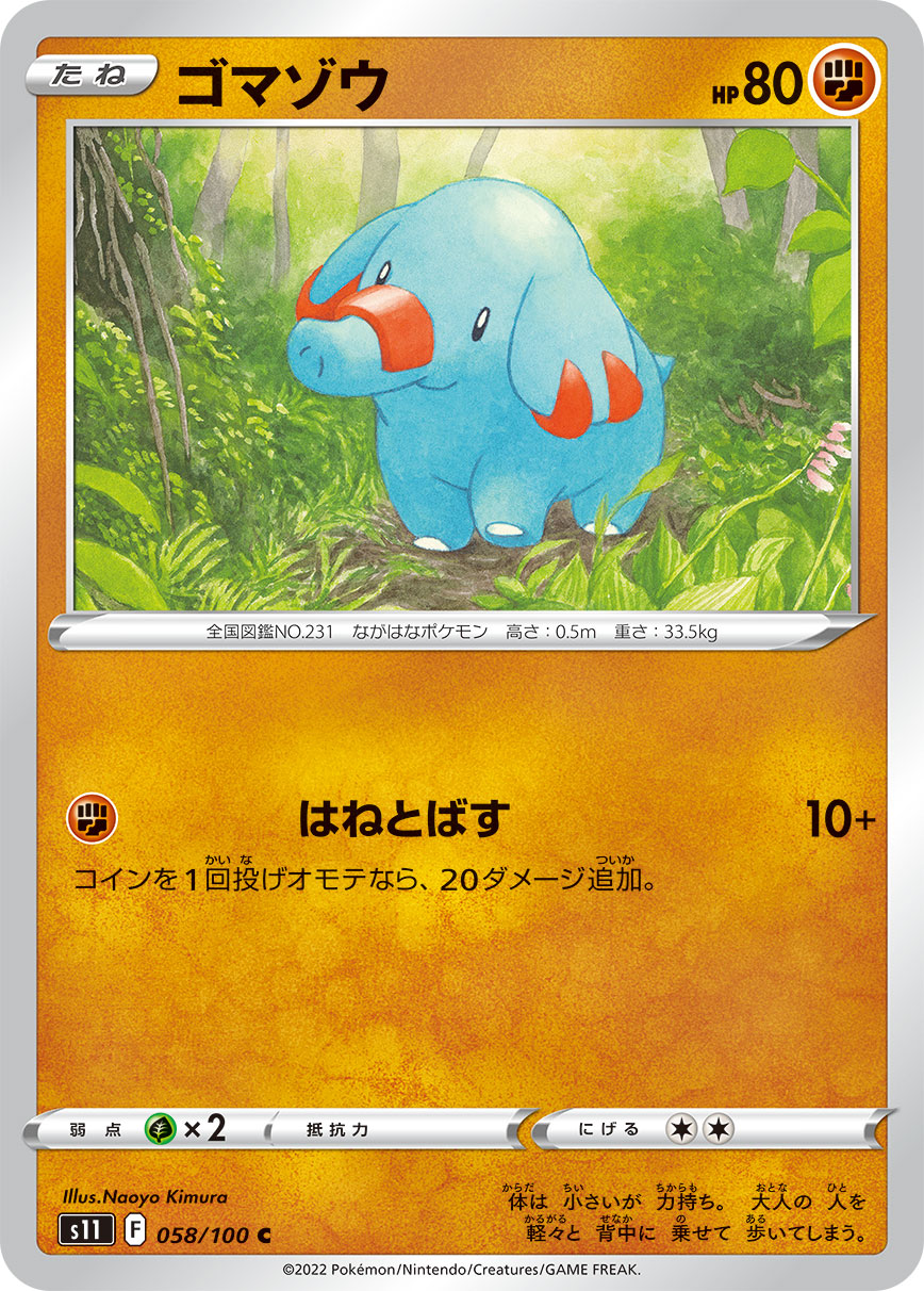 ゴマゾウ [C_058/100_S11]