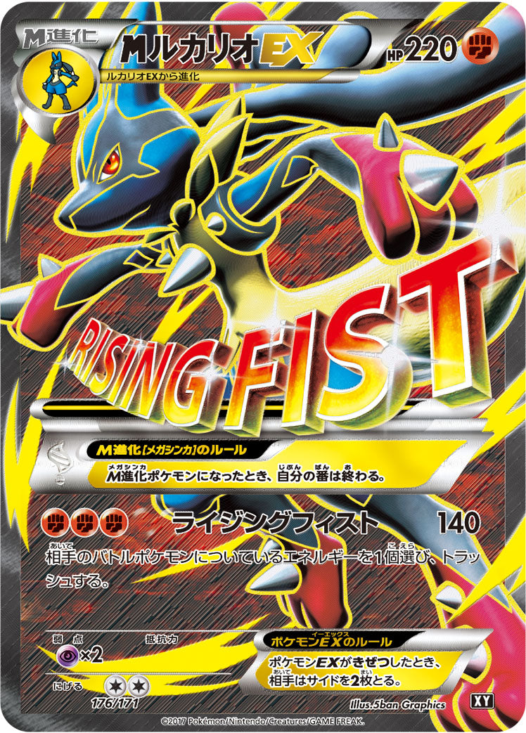 MルカリオEX [176/171_XY]