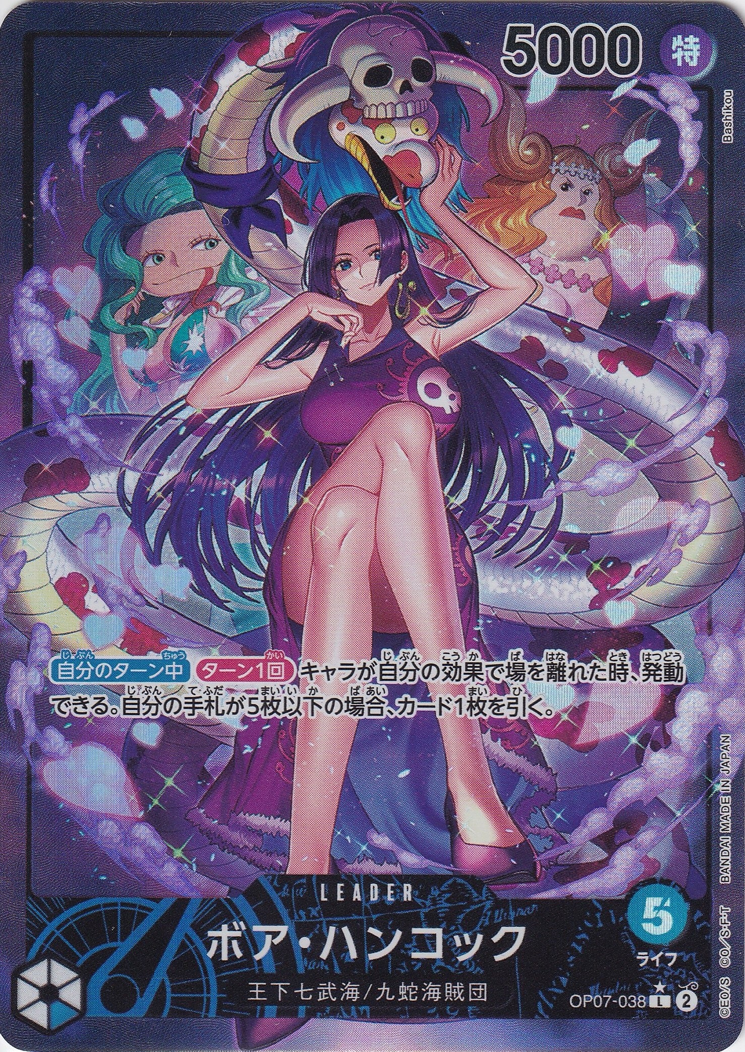 ボア・ハンコック [OP07-038_L_パラレル_青] 【OP-07】