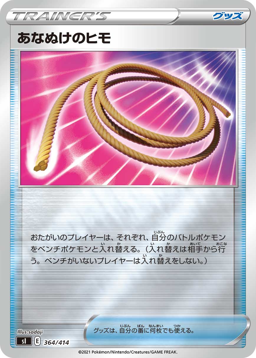 あなぬけのヒモ [364/414_SI](ホイルミラー)