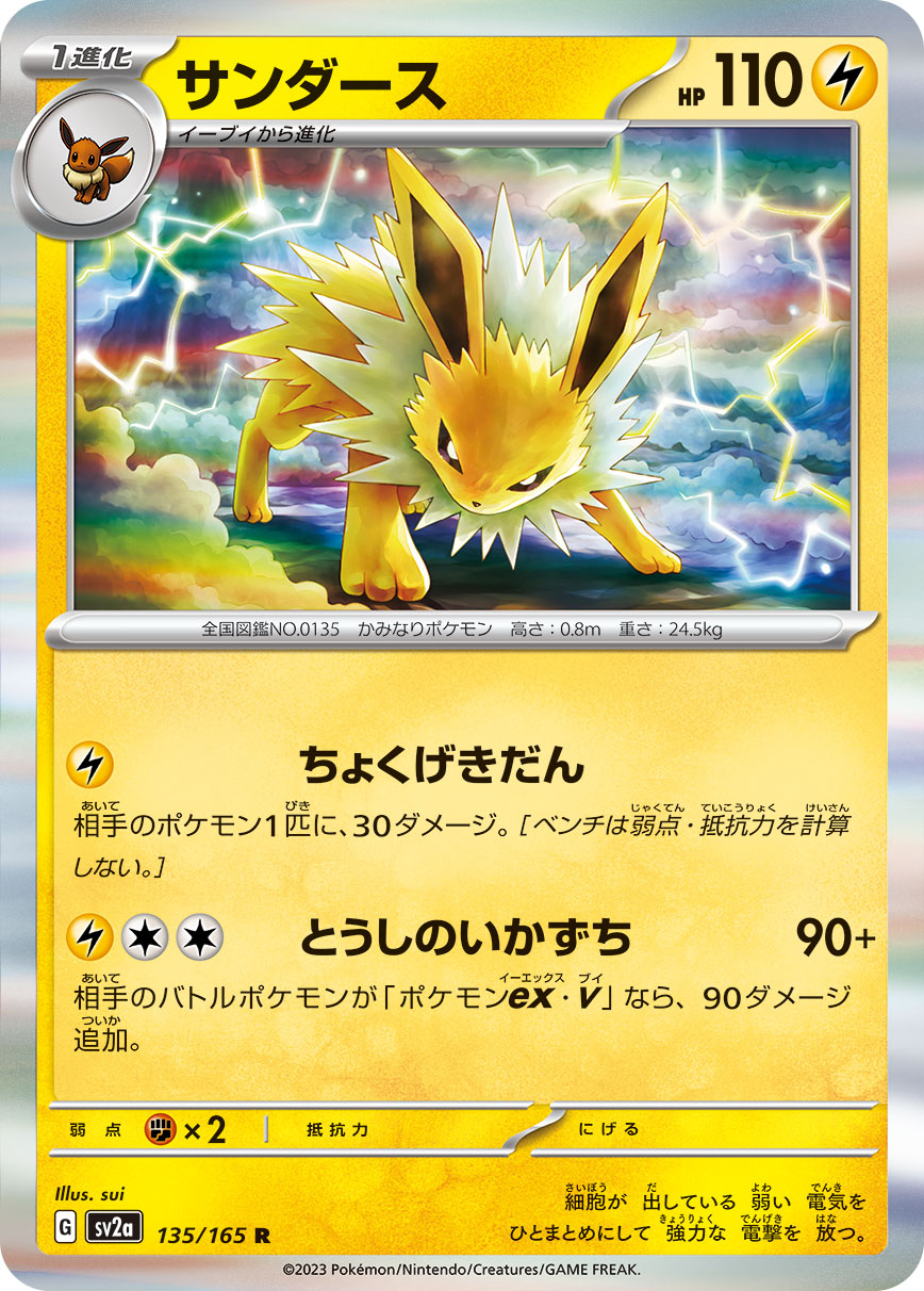 サンダース [R_135/165_SV2a]