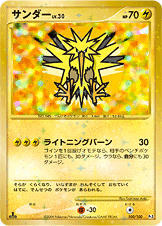 サンダー LV.30 [☆_100/100_DPt3-B]