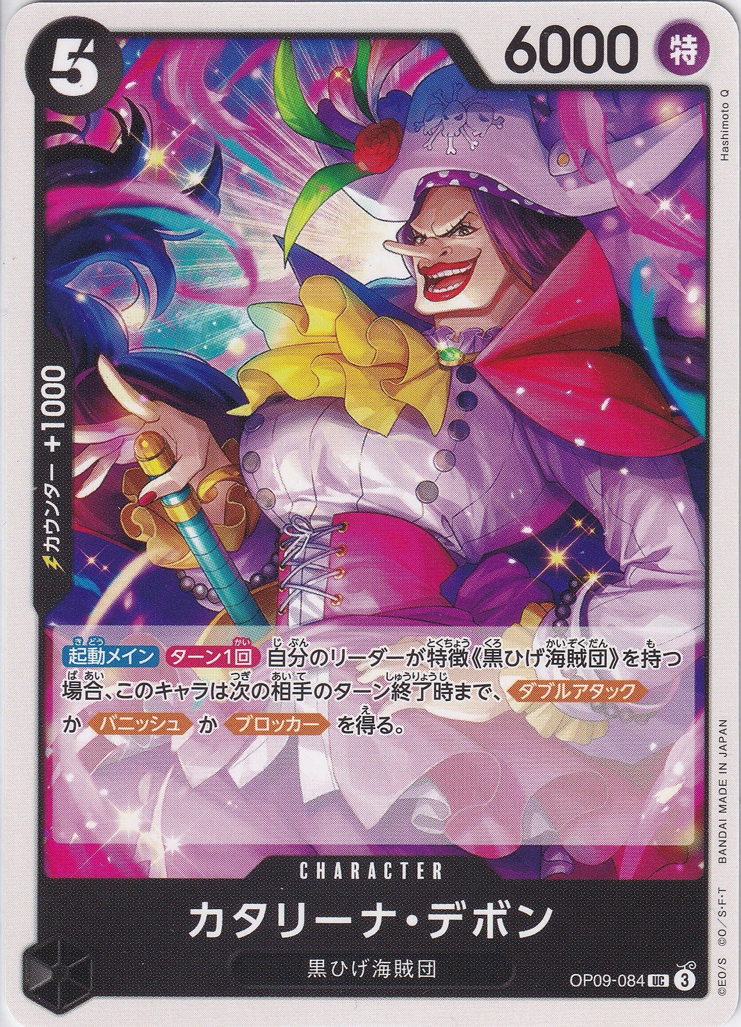 カタリーナ・デボン [OP09-084_UC_黒] 【OP-09】