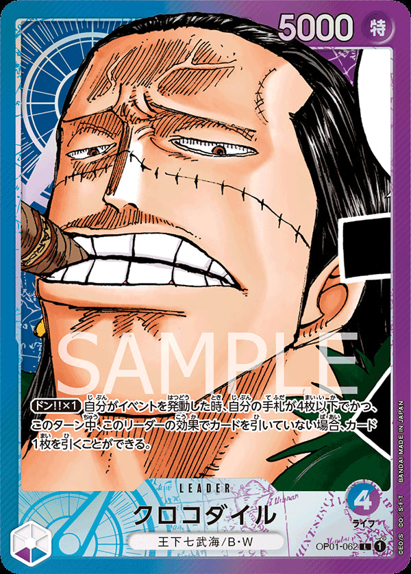 クロコダイル [OP01-062_L_パラレル漫画絵_青,紫] 【OP-01】