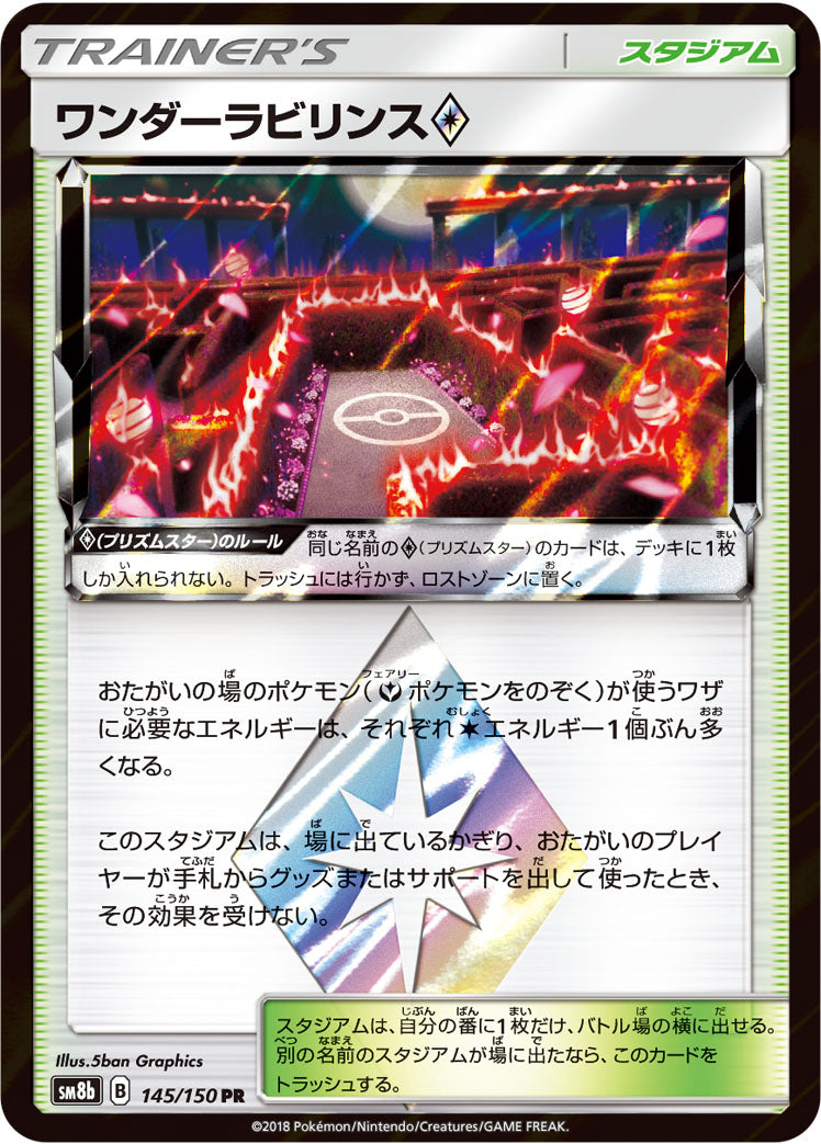 ワンダーラビリンス [145/150_SM8b]