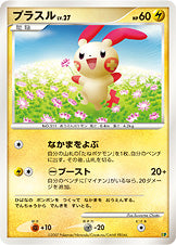 プラスル LV.27 [-_-_EP08]