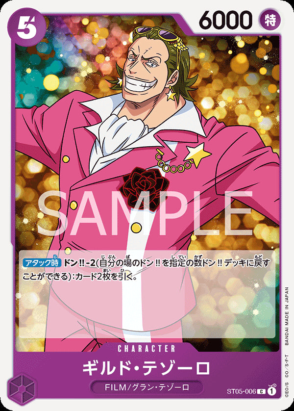 ギルド・テゾーロ [ST05-006_r1_C_紫] (ファミリーデッキセット)