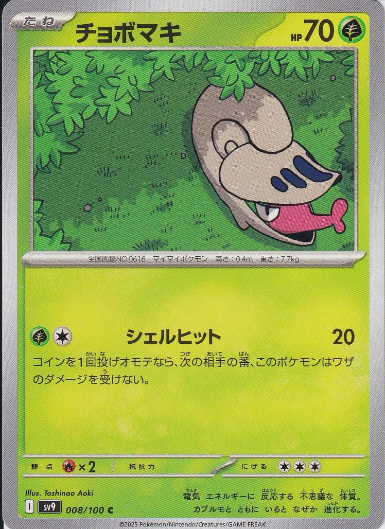 チョボマキ [C_008/100_SV9]