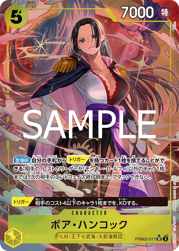 ボア・ハンコック [PRB02-017_SR_黄] 【PRB-02】