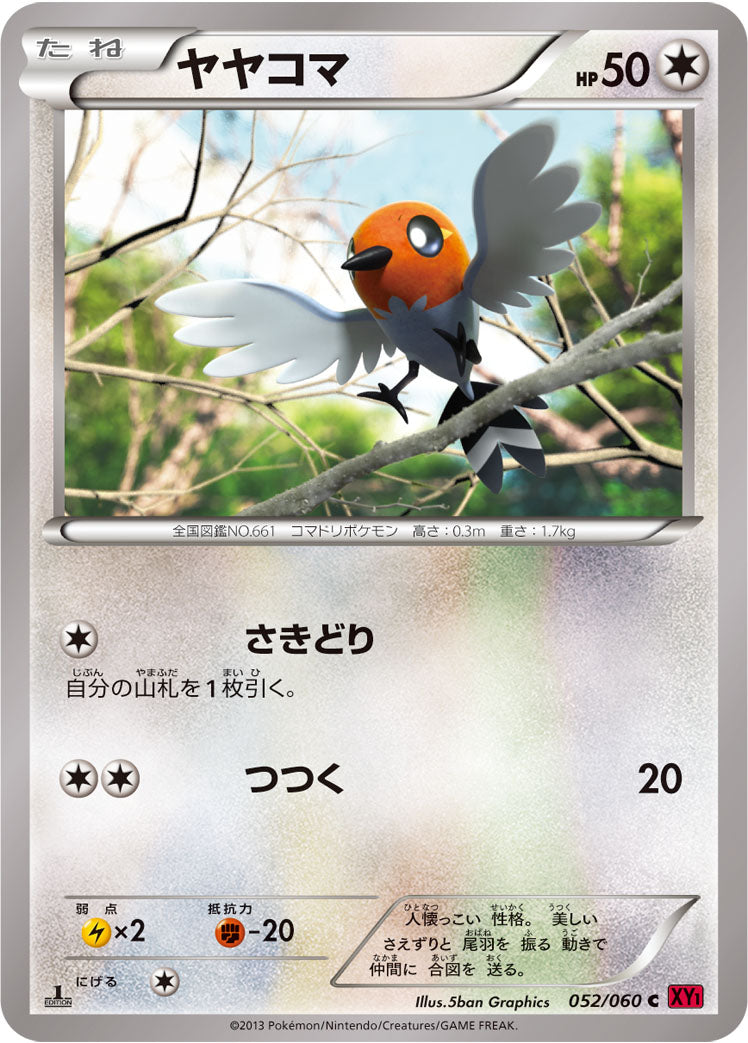 ヤヤコマ [C_052/060_XY1-By]