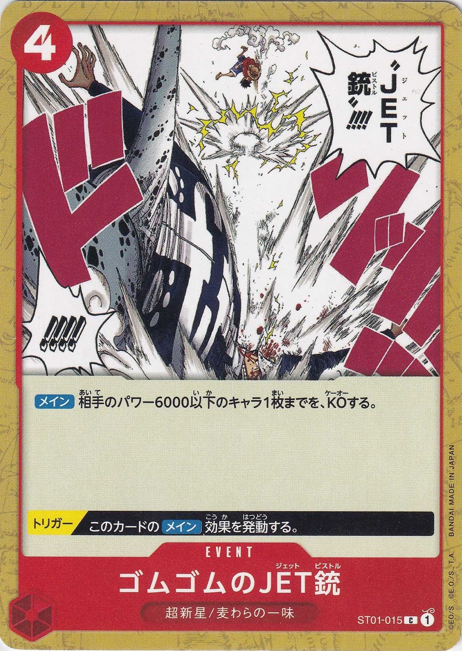 ゴムゴムのJET銃 [ST01-015_C_赤] (ファミリーデッキセット)