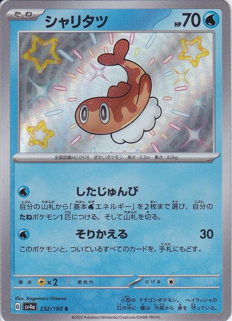 シャリタツ [S_232/190_SV4a]