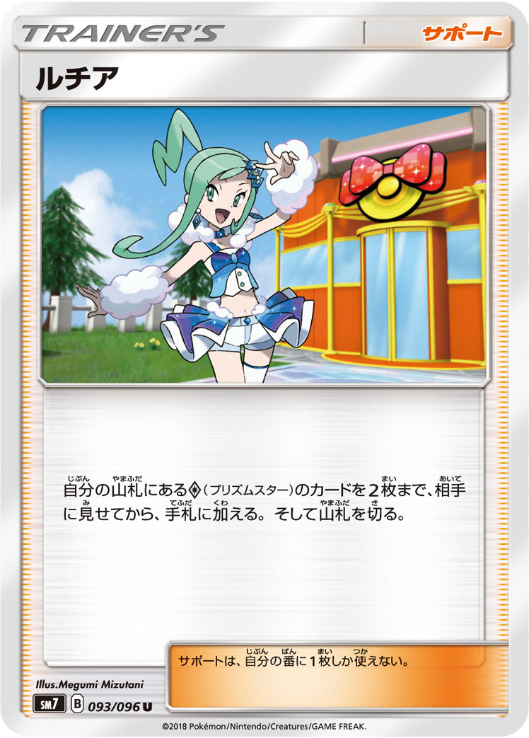 ルチア [U_093/096_SM7]