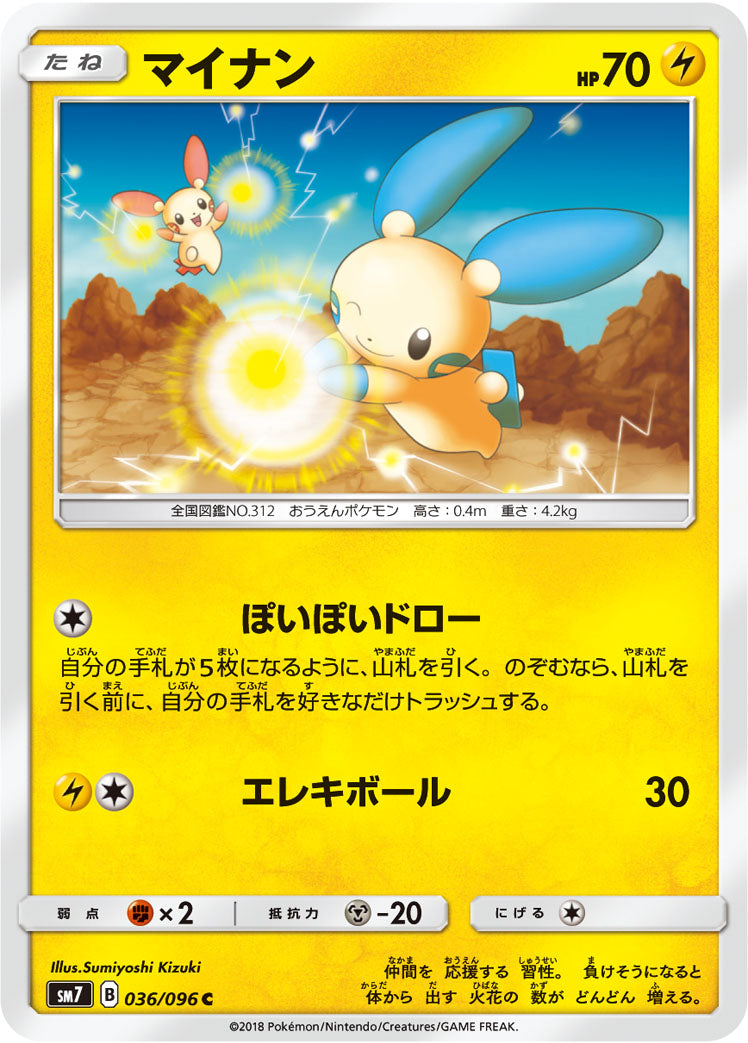 マイナン [C_036/096_SM7]