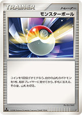モンスターボール [DP5]