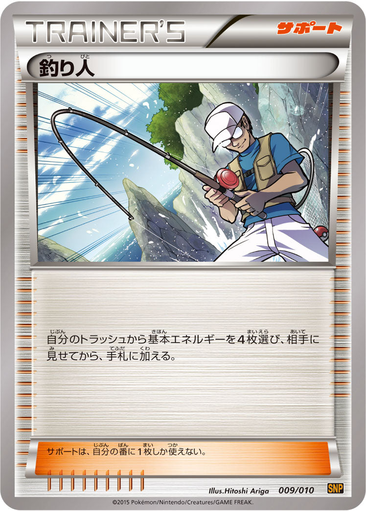 釣り人 [-_009/010_SNPr]