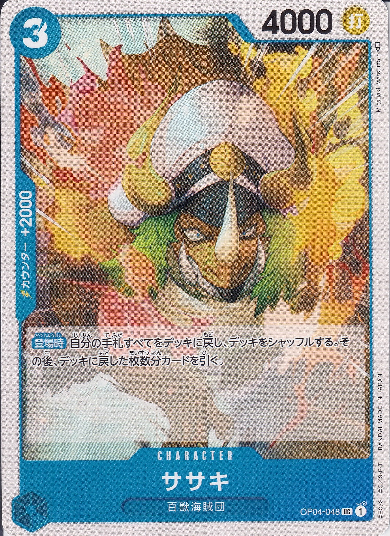 ササキ [OP04-048_UC_青] 【OP-04】