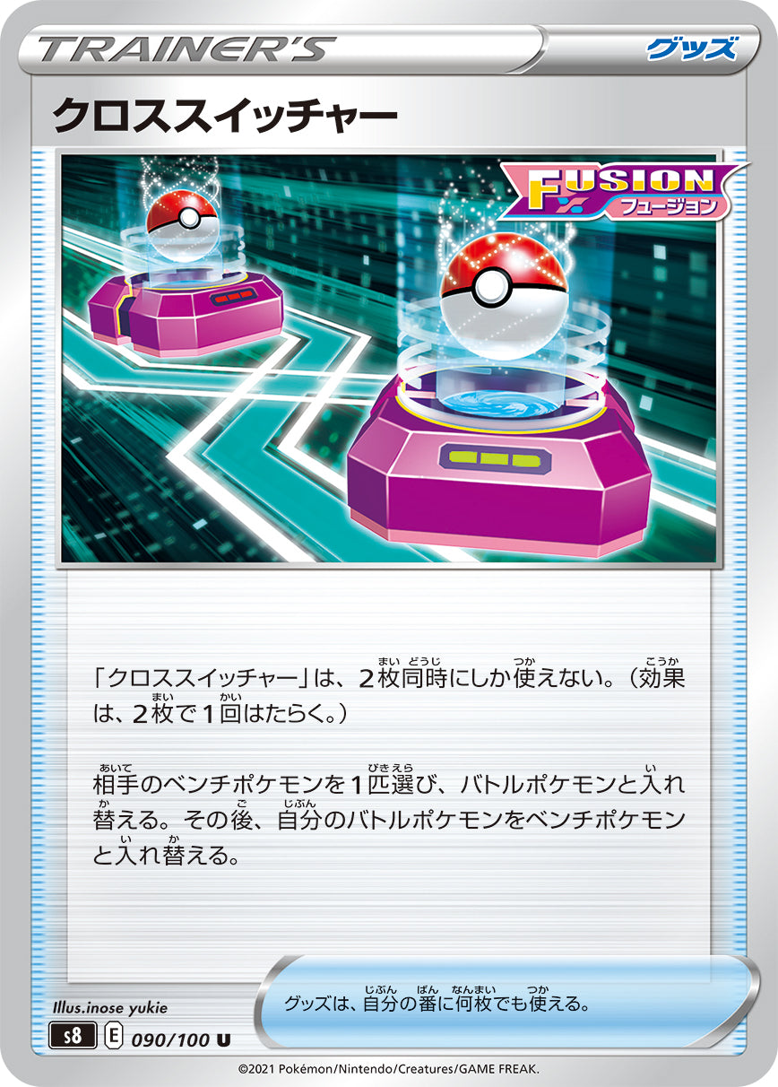 クロススイッチャー [U_090/100_S8]