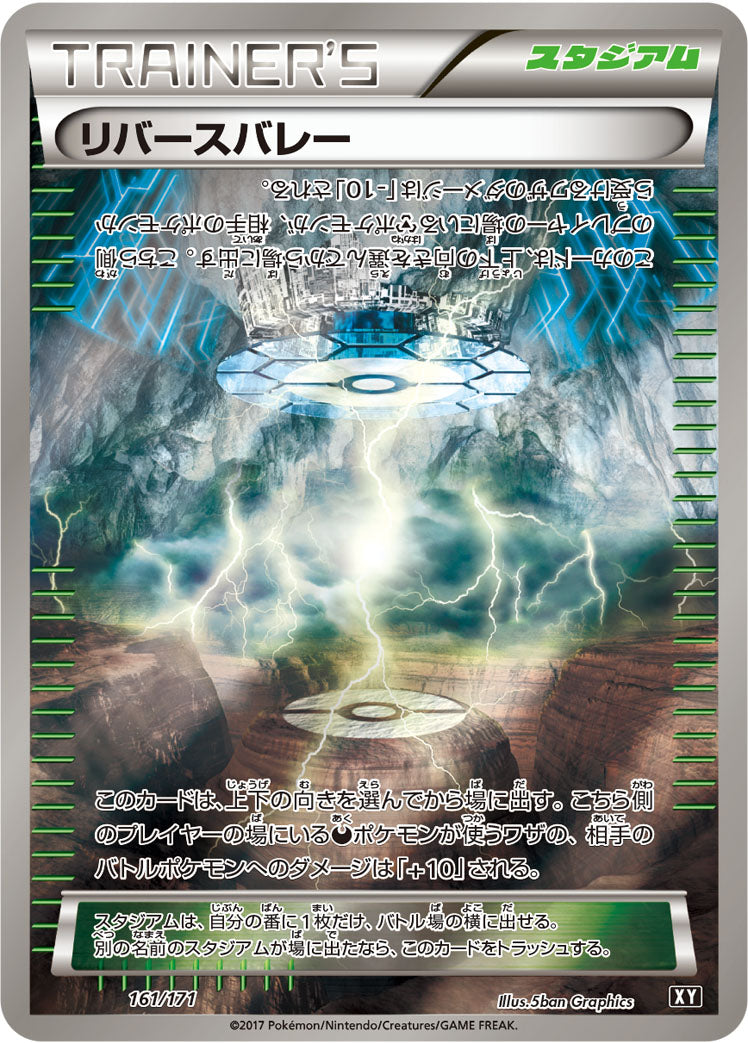リバースバレー [-_161/171_XY]