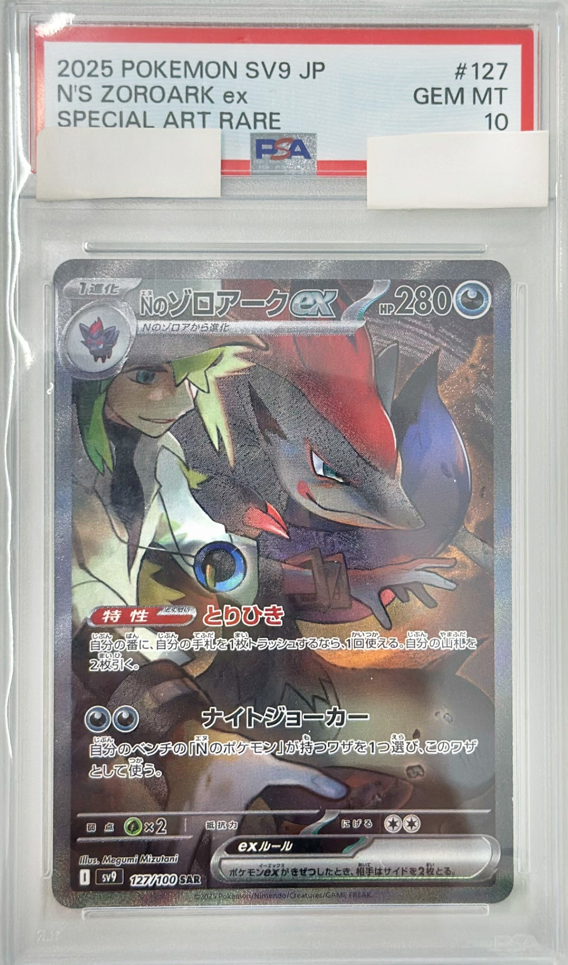 【PSA10】Nのゾロアークex [SAR_127/100_SV9]