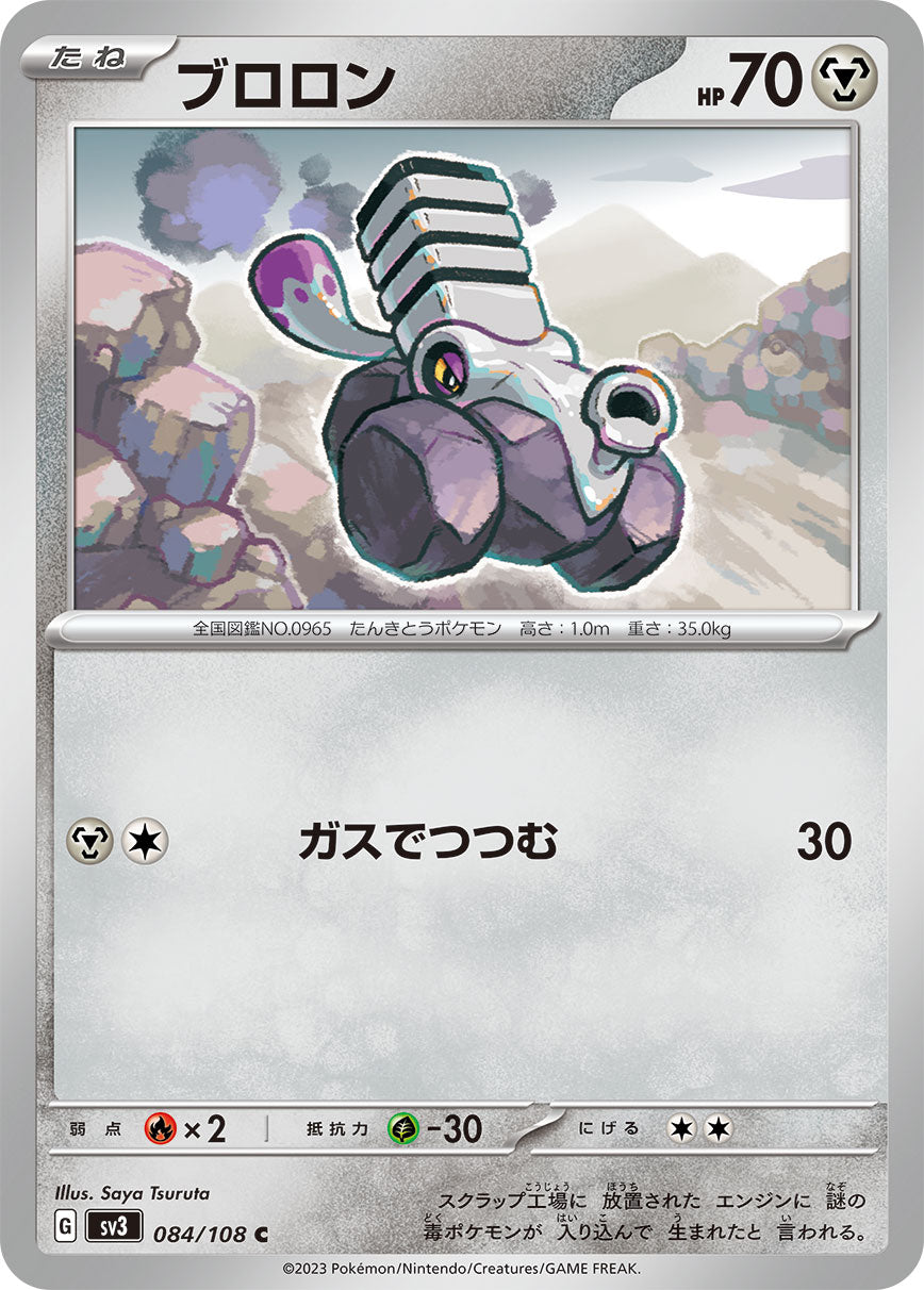 ブロロン [C_084/108_SV3]