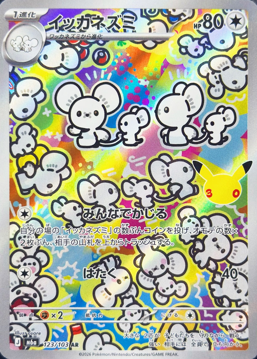 イッカネズミ [AR_123/103_M6a]