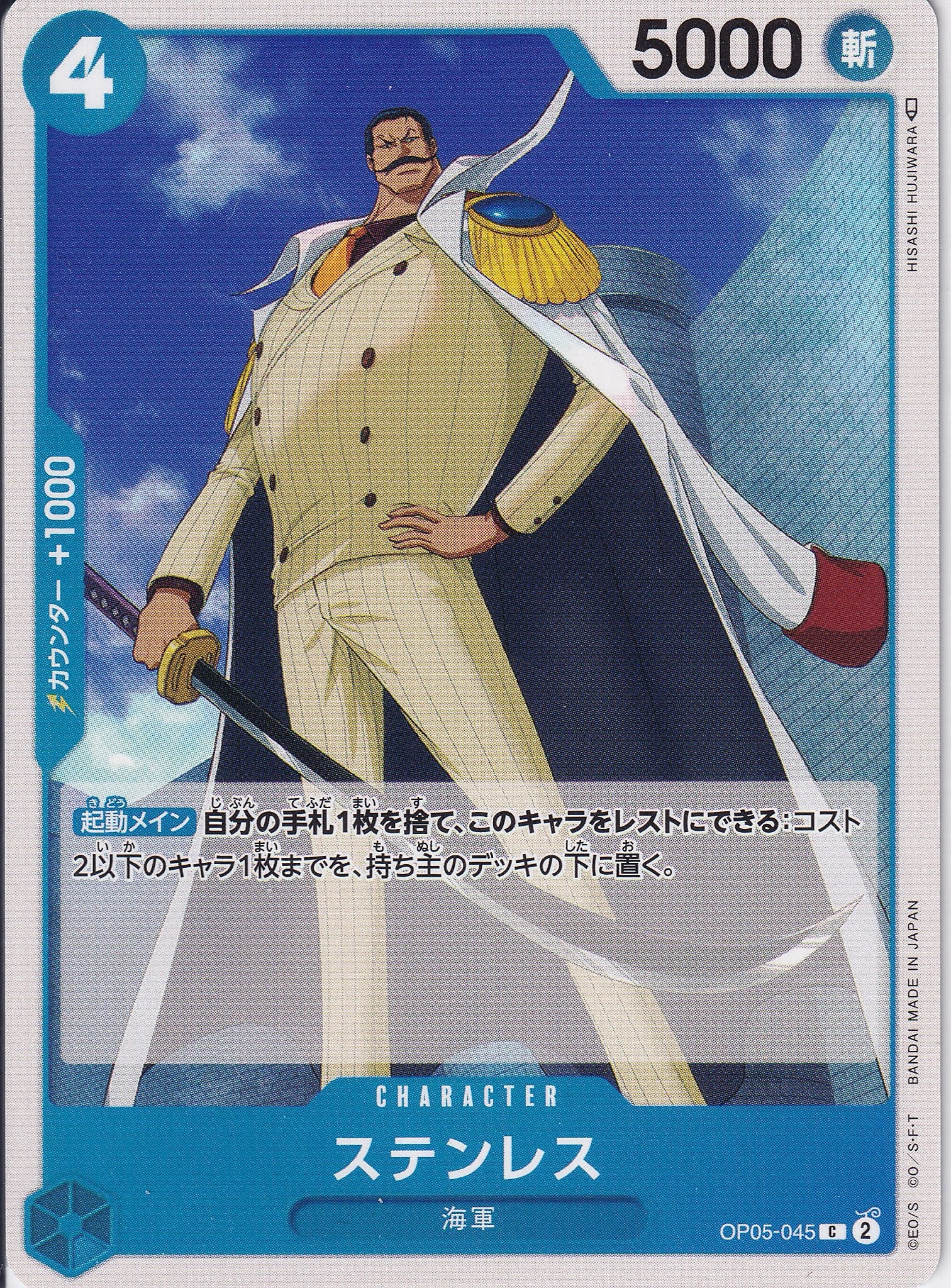 ステンレス [OP05-045_C_青] 【OP-05】