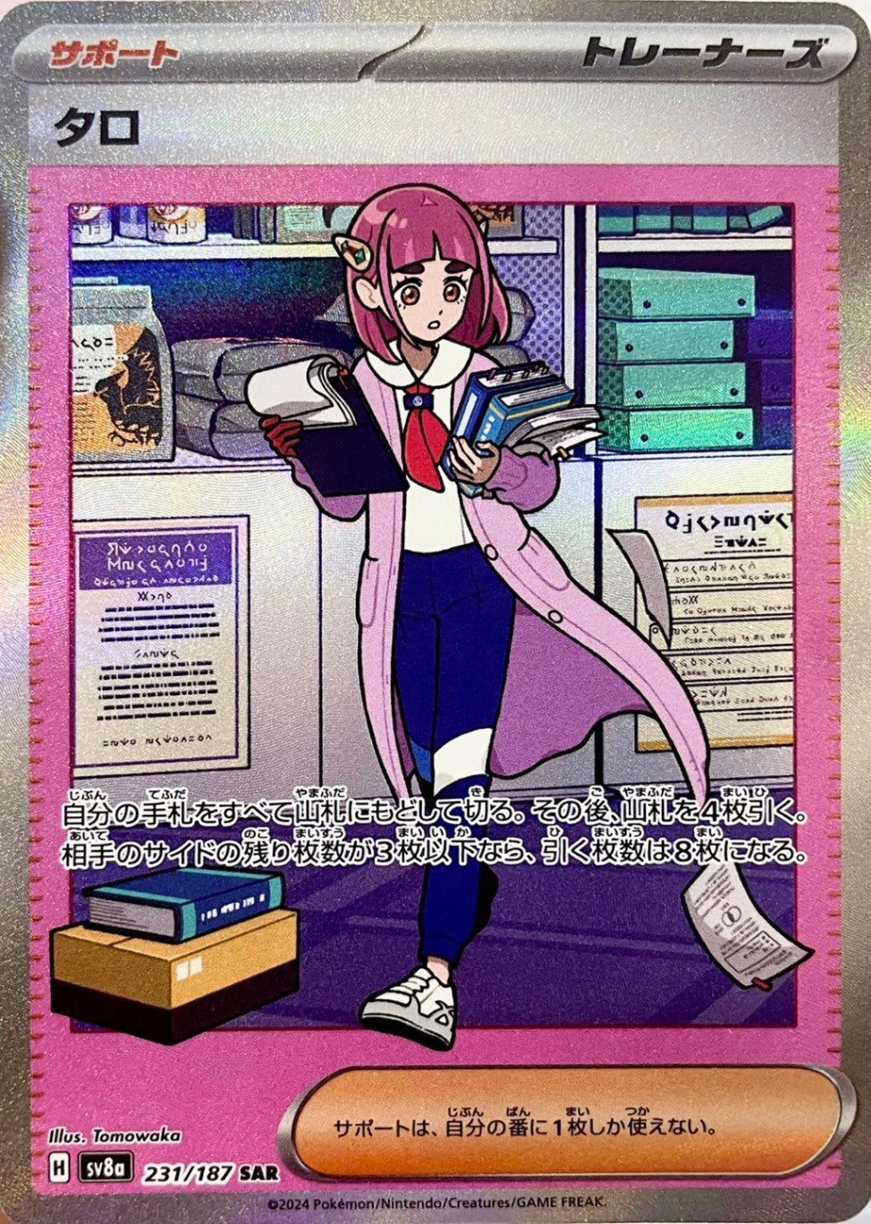 タロ [SAR_231/187_SV8a]