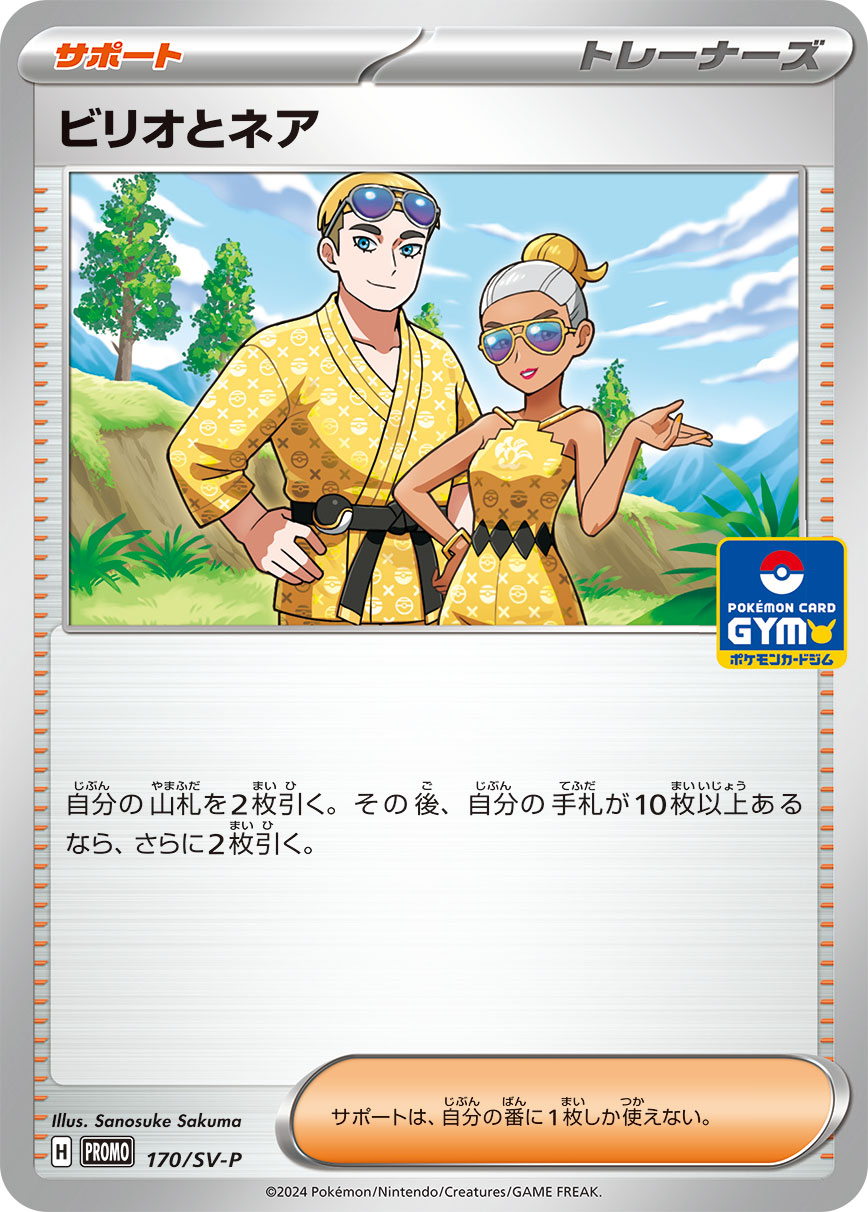 ビリオとネア [170/SV-P_SV-P]