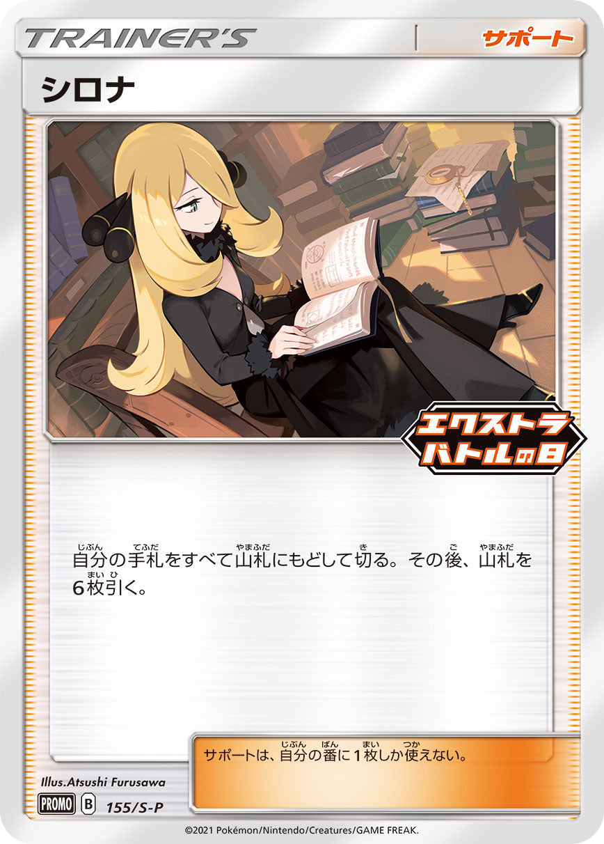 シロナ [155/S-P_S-P]