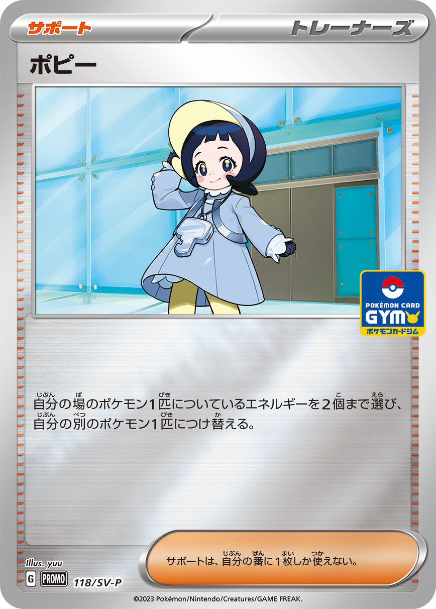 ポピー [118/SV-P_SV-P]