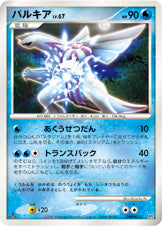 パルキア LV.67 [DPBP#523_DP3]