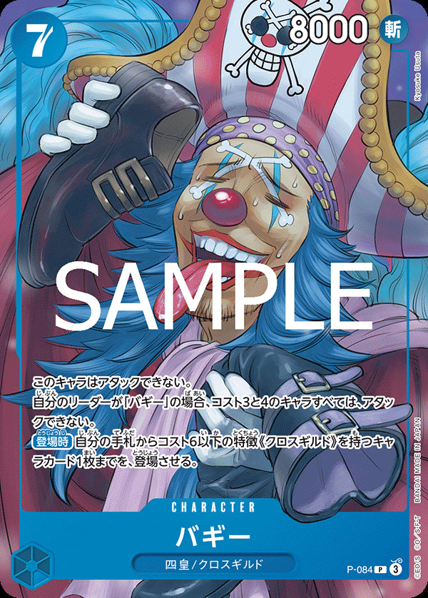 バギー [P-084_r1_P_青] 【ST-25】