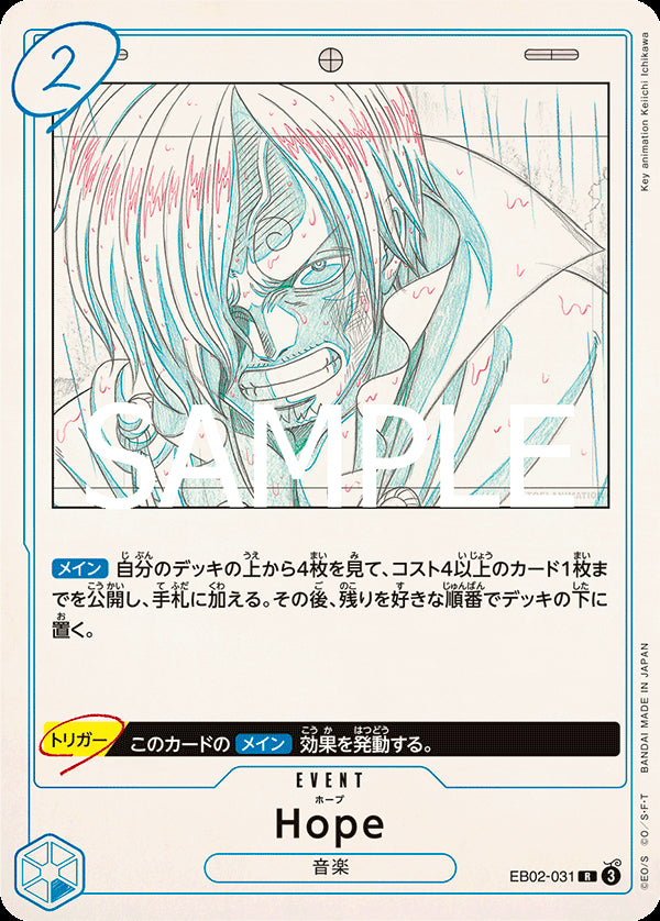 Hope [EB02-031_R_青] 【EB-02】