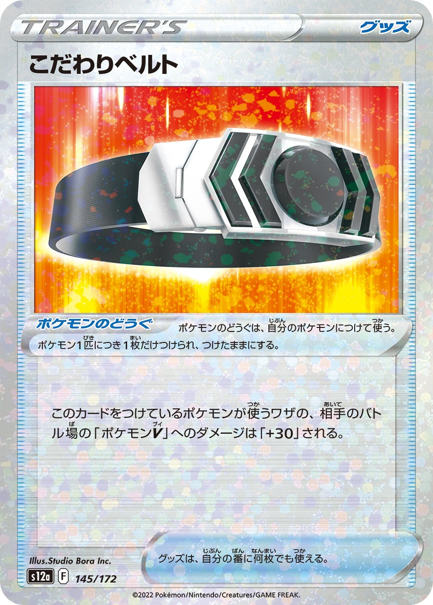 こだわりベルト [145/172_S12a](ホロミラー)