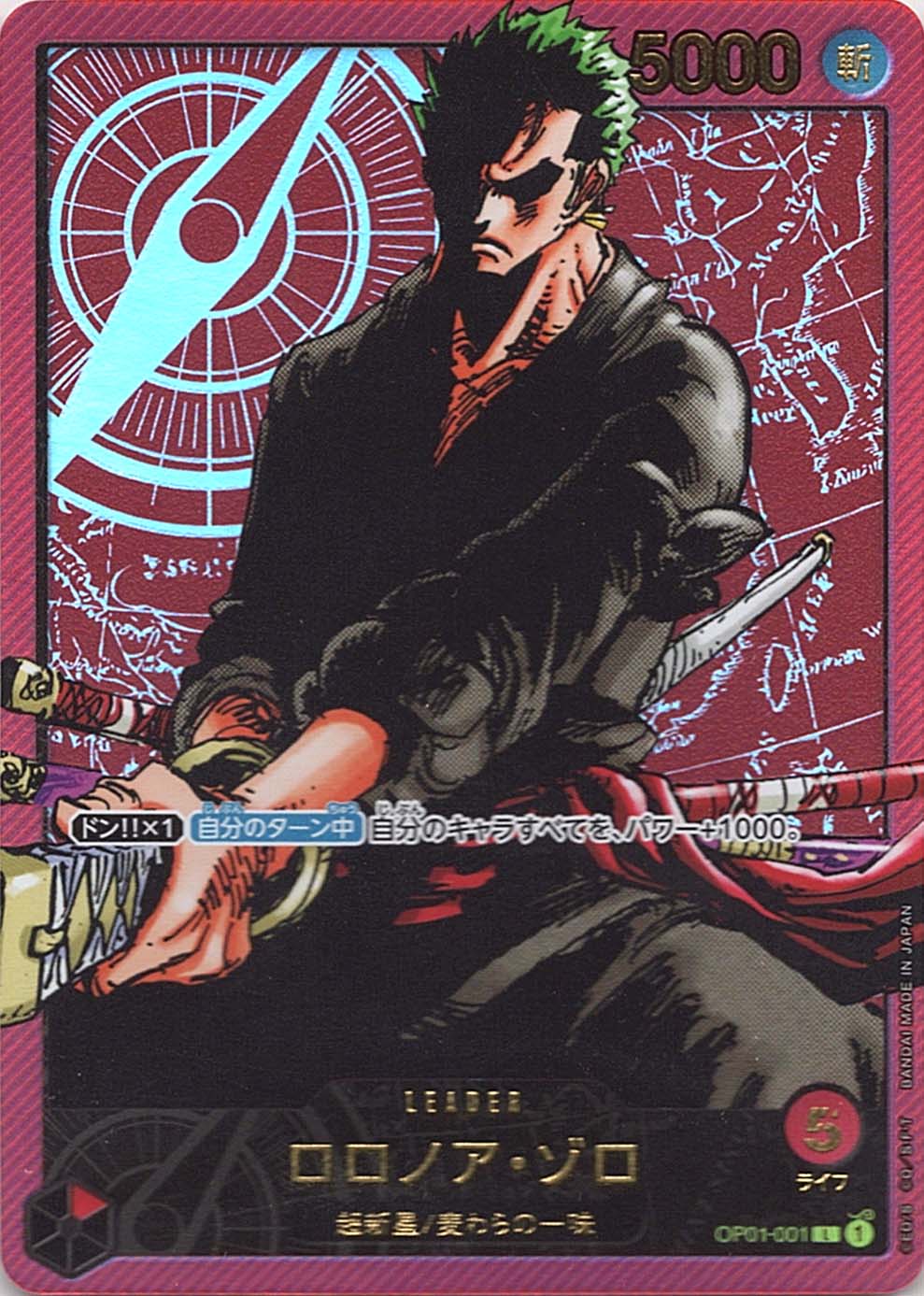 ロロノア・ゾロ [OP01-001_L_レカフィグ_赤] (週刊少年ジャンプ応募者全員サービス/LECAFIG)
