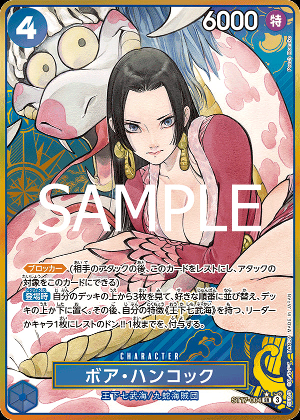 ボア・ハンコック [ST17-004_SR_コンパス背景,パラレル_青] (プレミアムブースター ONE PIECE CARD THE BEST ストレージボックスセット)
