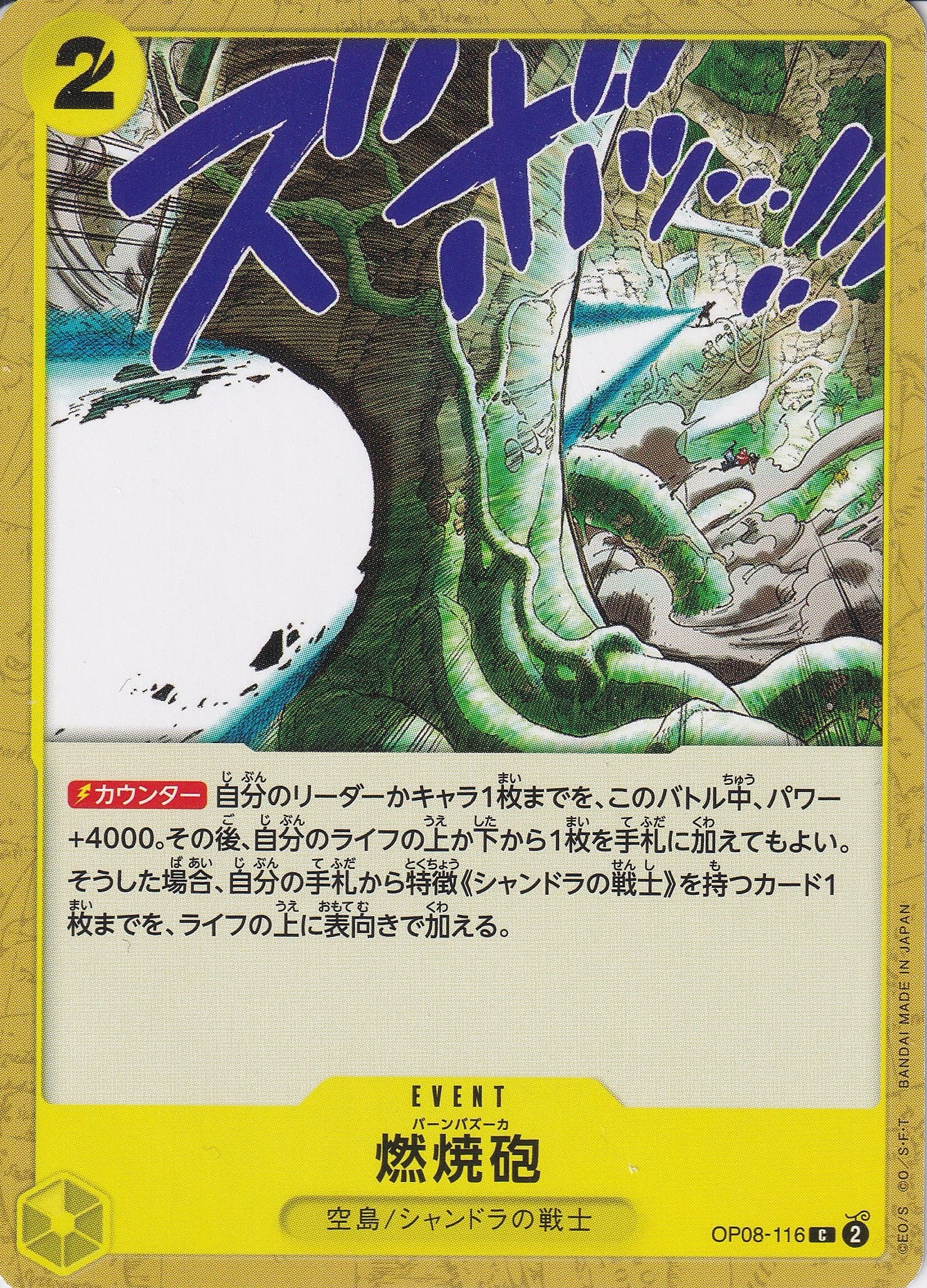 燃焼砲 [OP08-116_C_黄] 【OP-08】