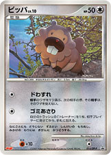 ビッパ LV.10 [-_014/DP-P_DPP]