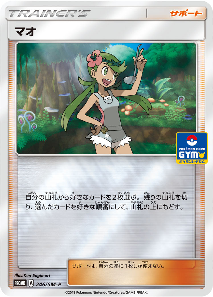 マオ [246/SM-P_SMP]