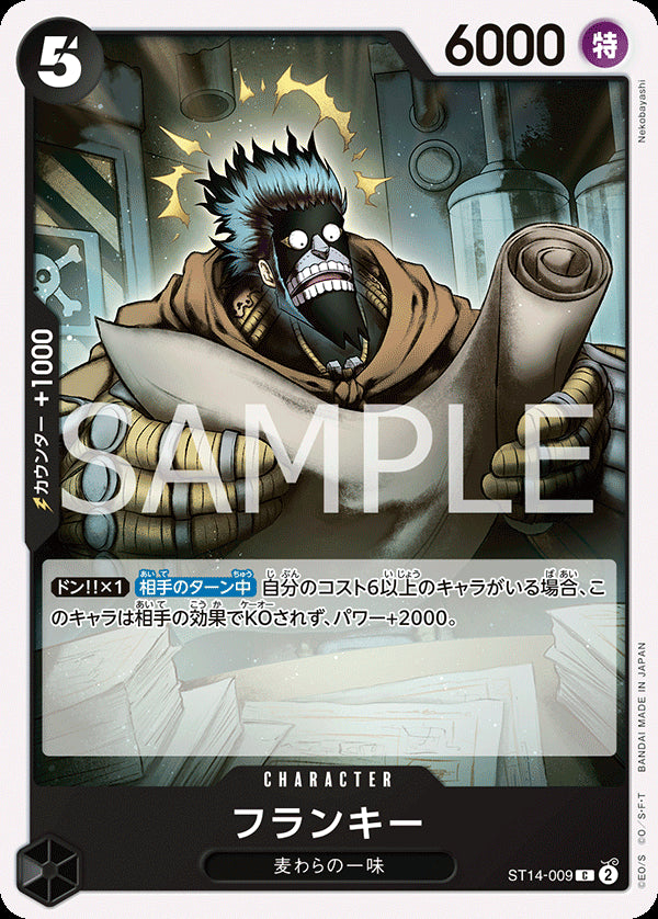 フランキー [ST14-009_C_黒] 【ST-14】
