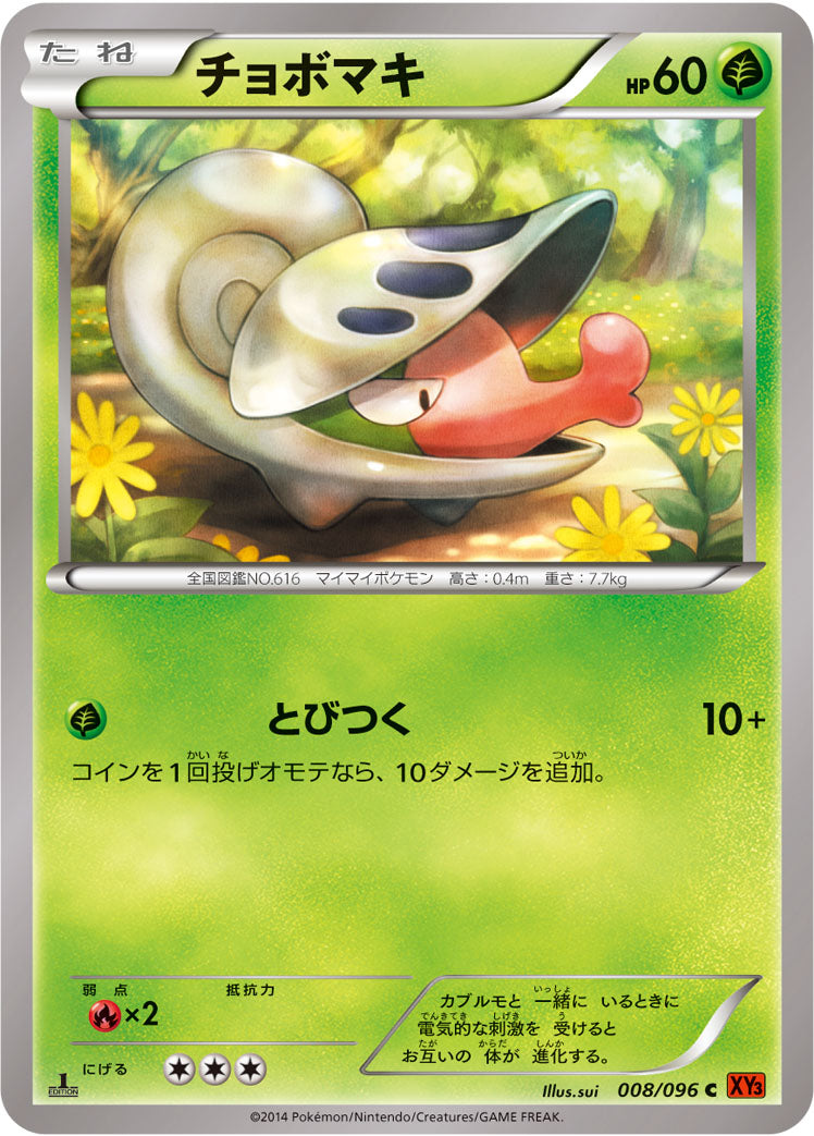 チョボマキ [C_008/096_XY3]