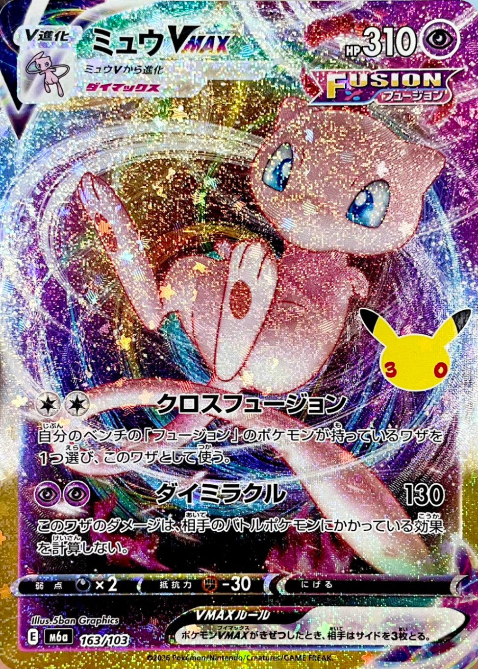 ミュウVMAX [163/103_M6a]