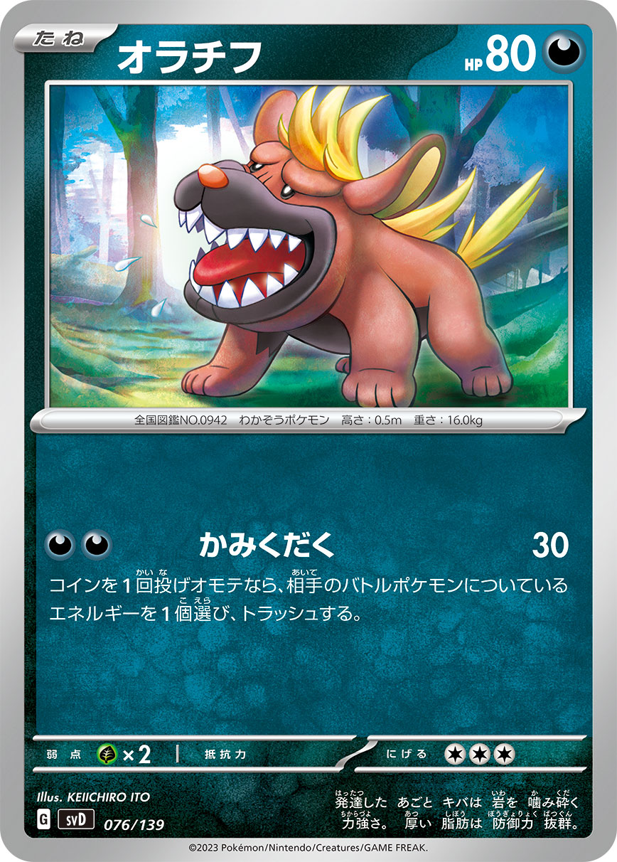 オラチフ [076/139_SVD]