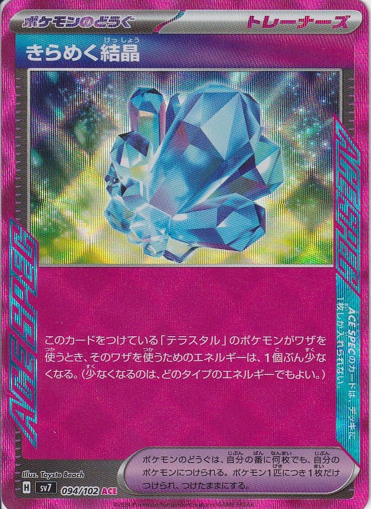 きらめく結晶 [ACE_094/102_SV7]