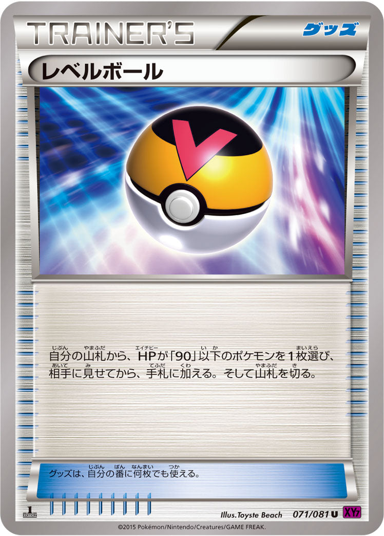 レベルボール [U_071/081_XY7-B]