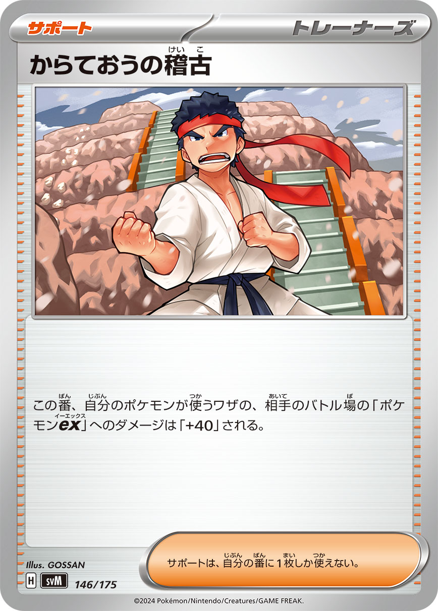 からておうの稽古 [-_146/175_SVM]