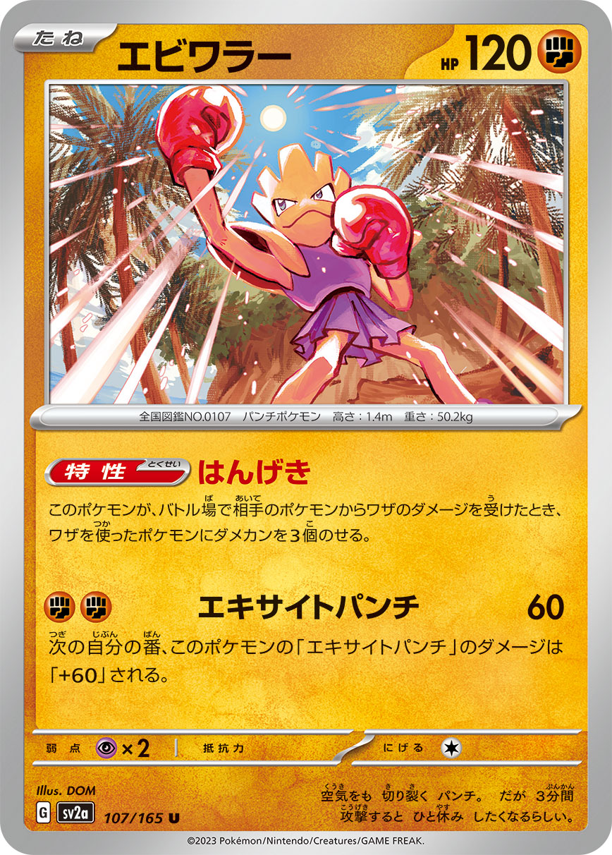 エビワラー [U_107/165_SV2a]