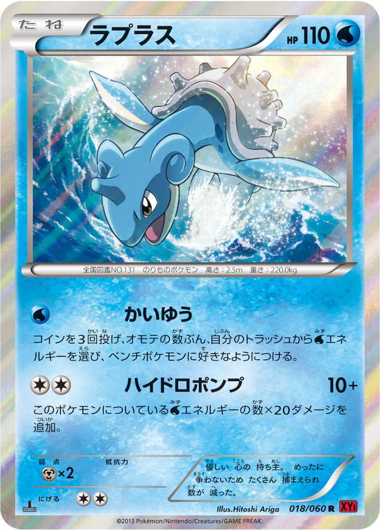 ラプラス [R_018/060_XY1-By]